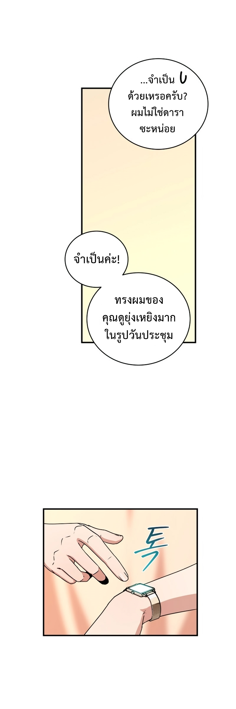 Return of the Frozen Player ตอนที่ 25 แปลไทย