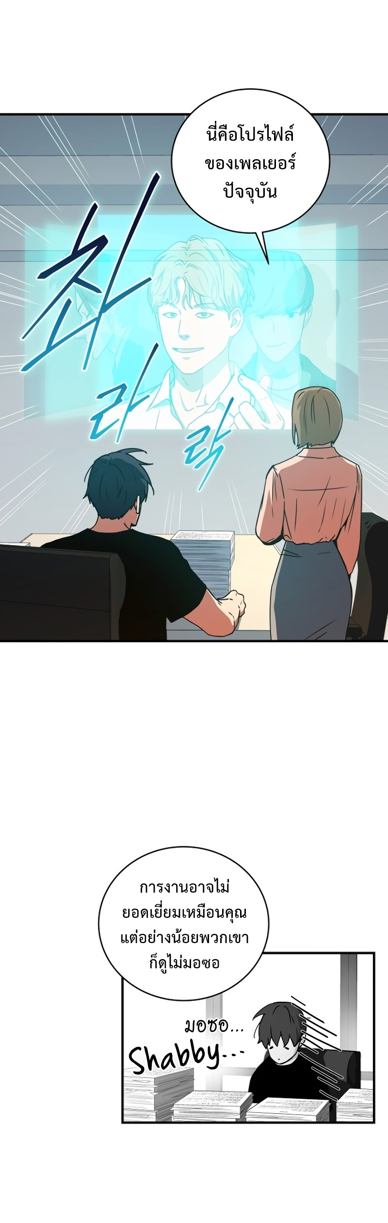 Return of the Frozen Player ตอนที่ 25 แปลไทย