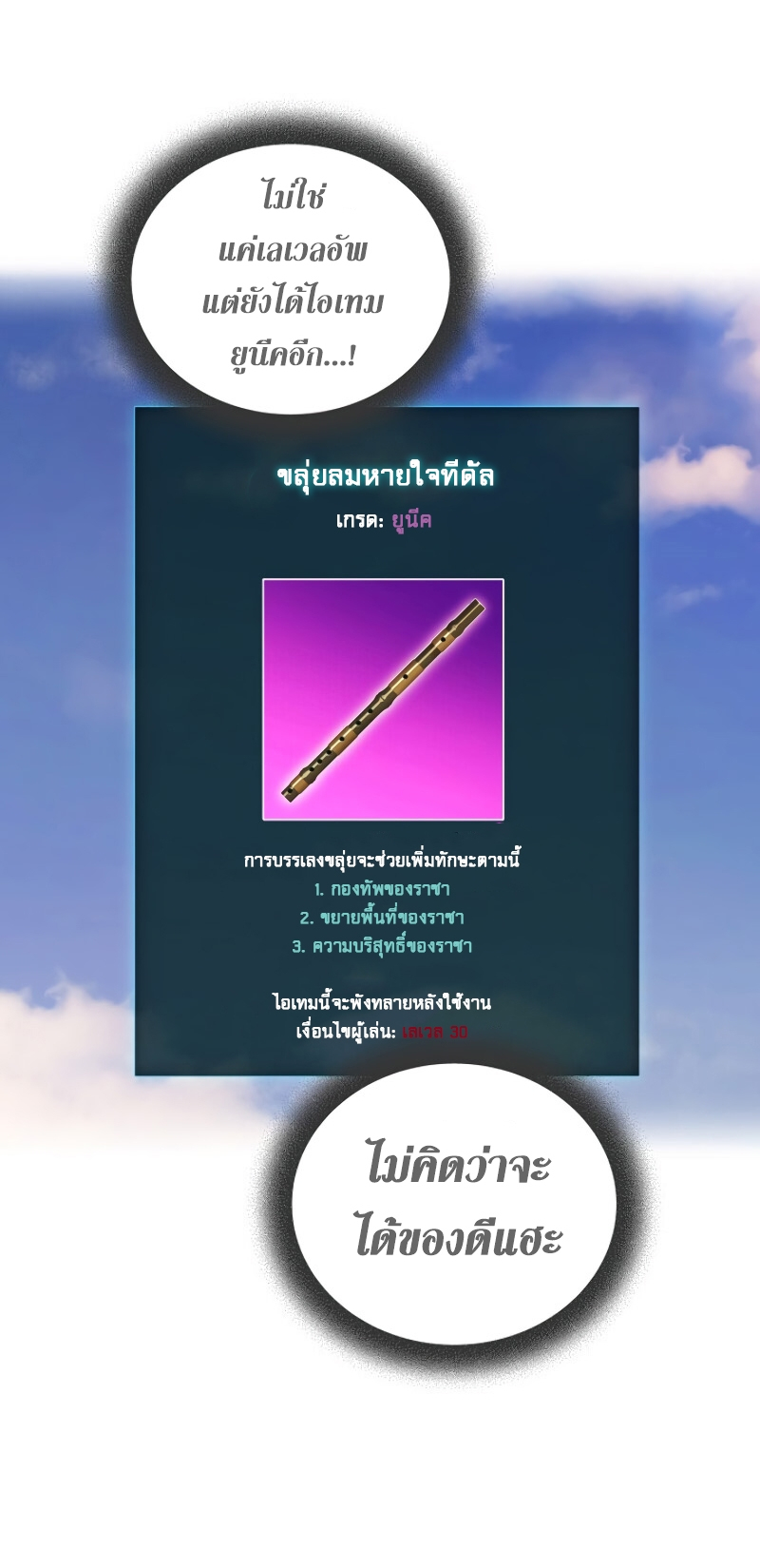 Return of the Frozen Player ตอนที่ 25 แปลไทย