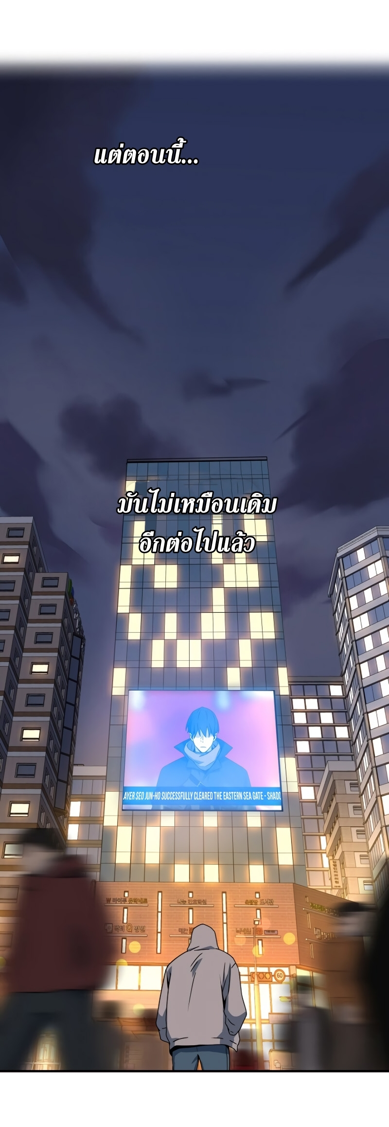 Return of the Frozen Player ตอนที่ 25 แปลไทย