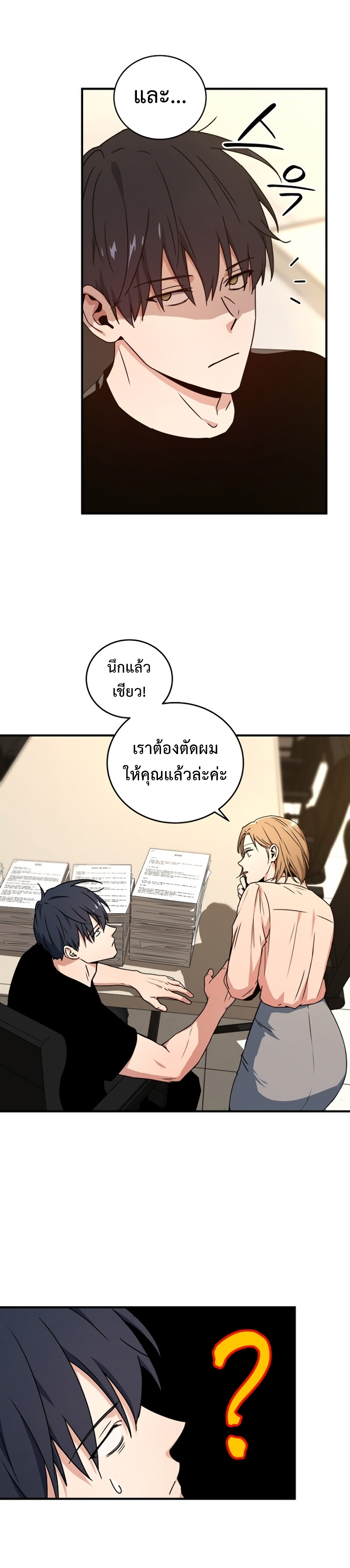 Return of the Frozen Player ตอนที่ 25 แปลไทย
