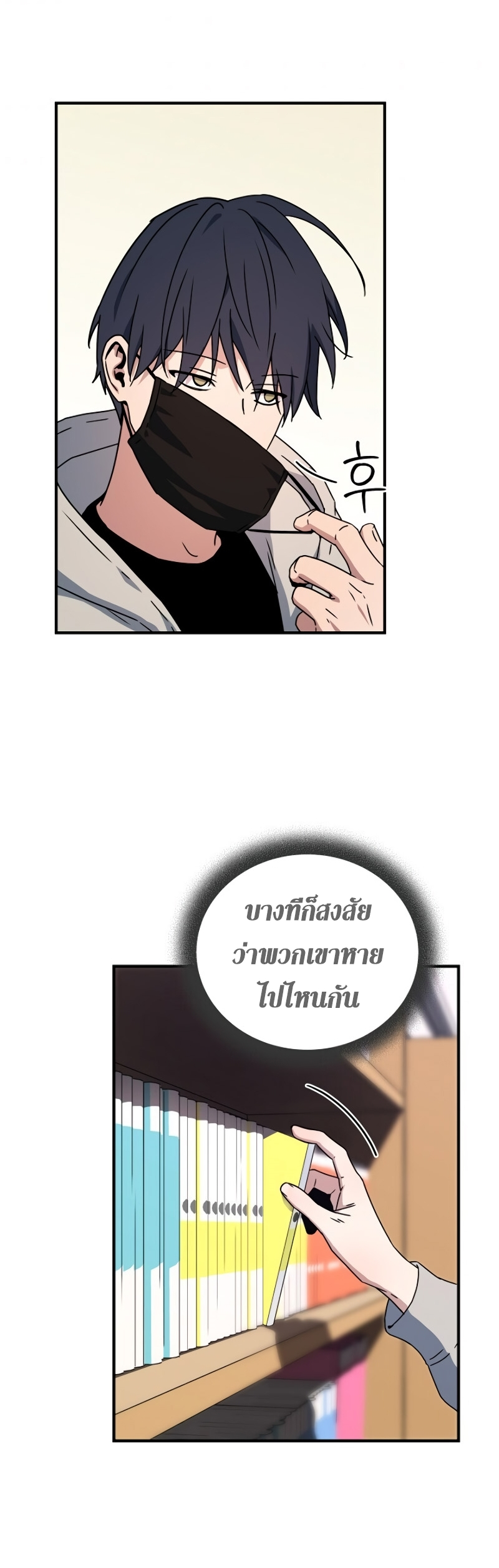 Return of the Frozen Player ตอนที่ 25 แปลไทย