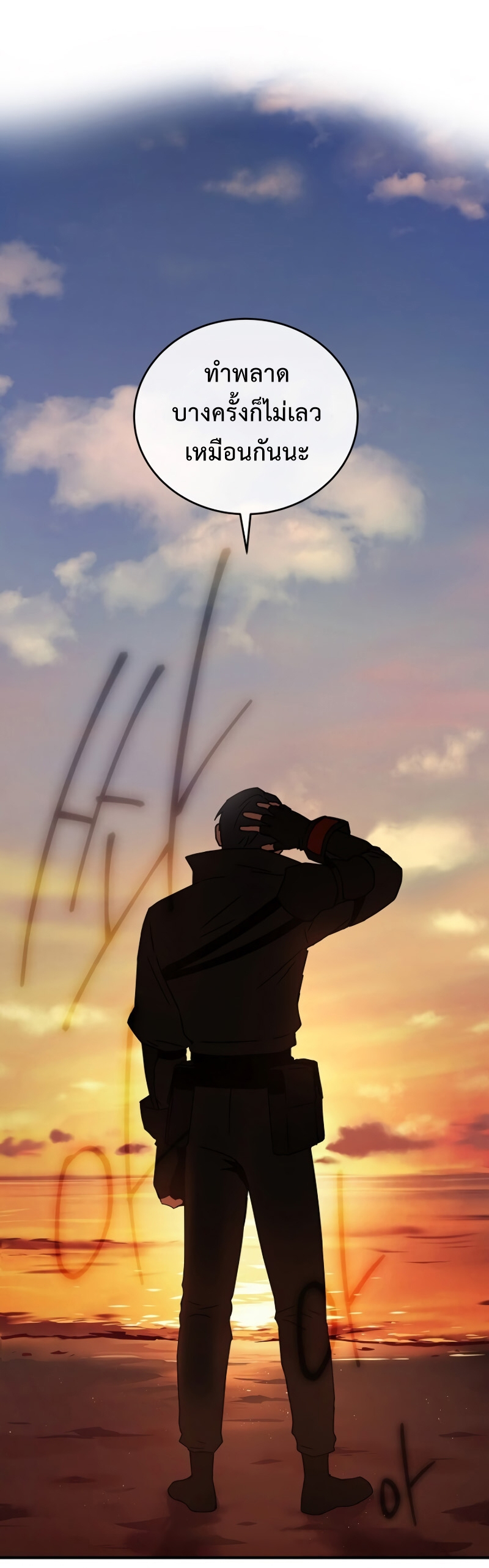 Return of the Frozen Player ตอนที่ 25 แปลไทย