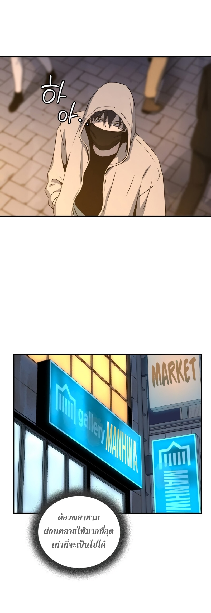 Return of the Frozen Player ตอนที่ 25 แปลไทย