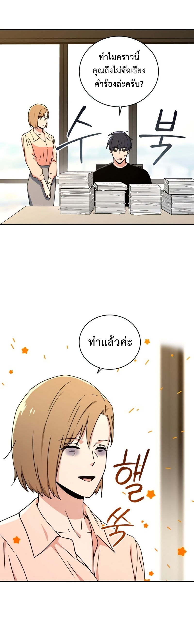 Return of the Frozen Player ตอนที่ 25 แปลไทย