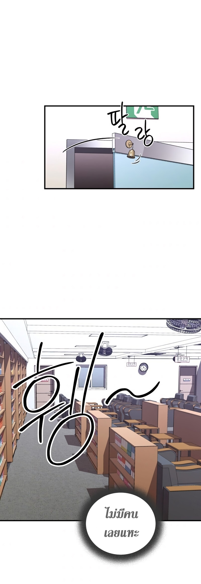 Return of the Frozen Player ตอนที่ 25 แปลไทย