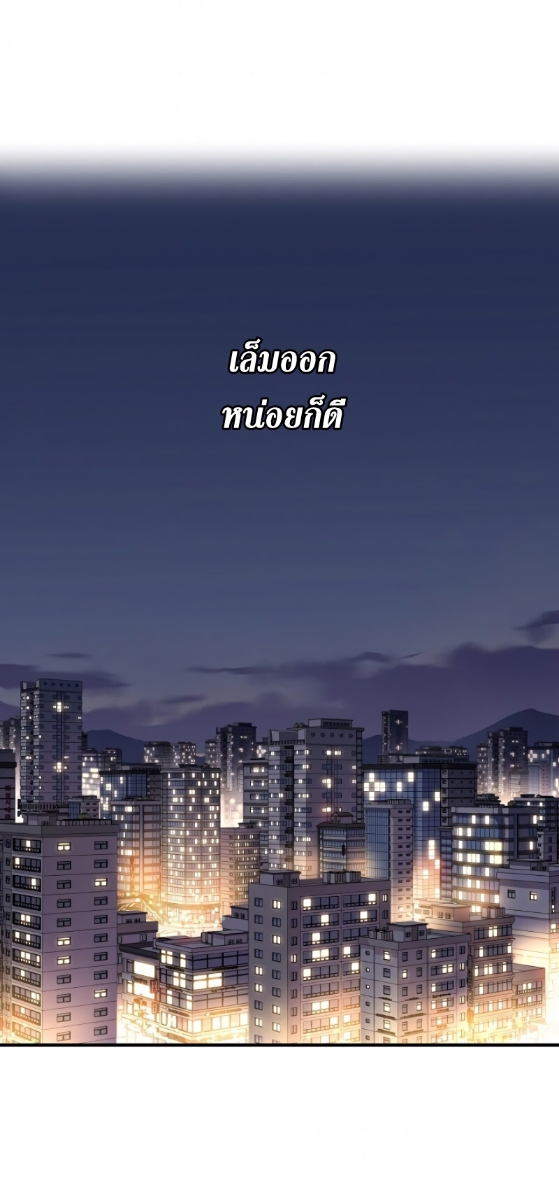 Return of the Frozen Player ตอนที่ 25 แปลไทย