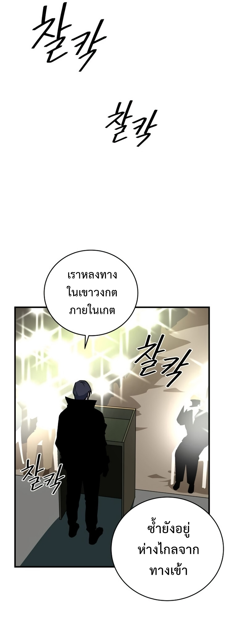 Return of the Frozen Player ตอนที่ 25 แปลไทย