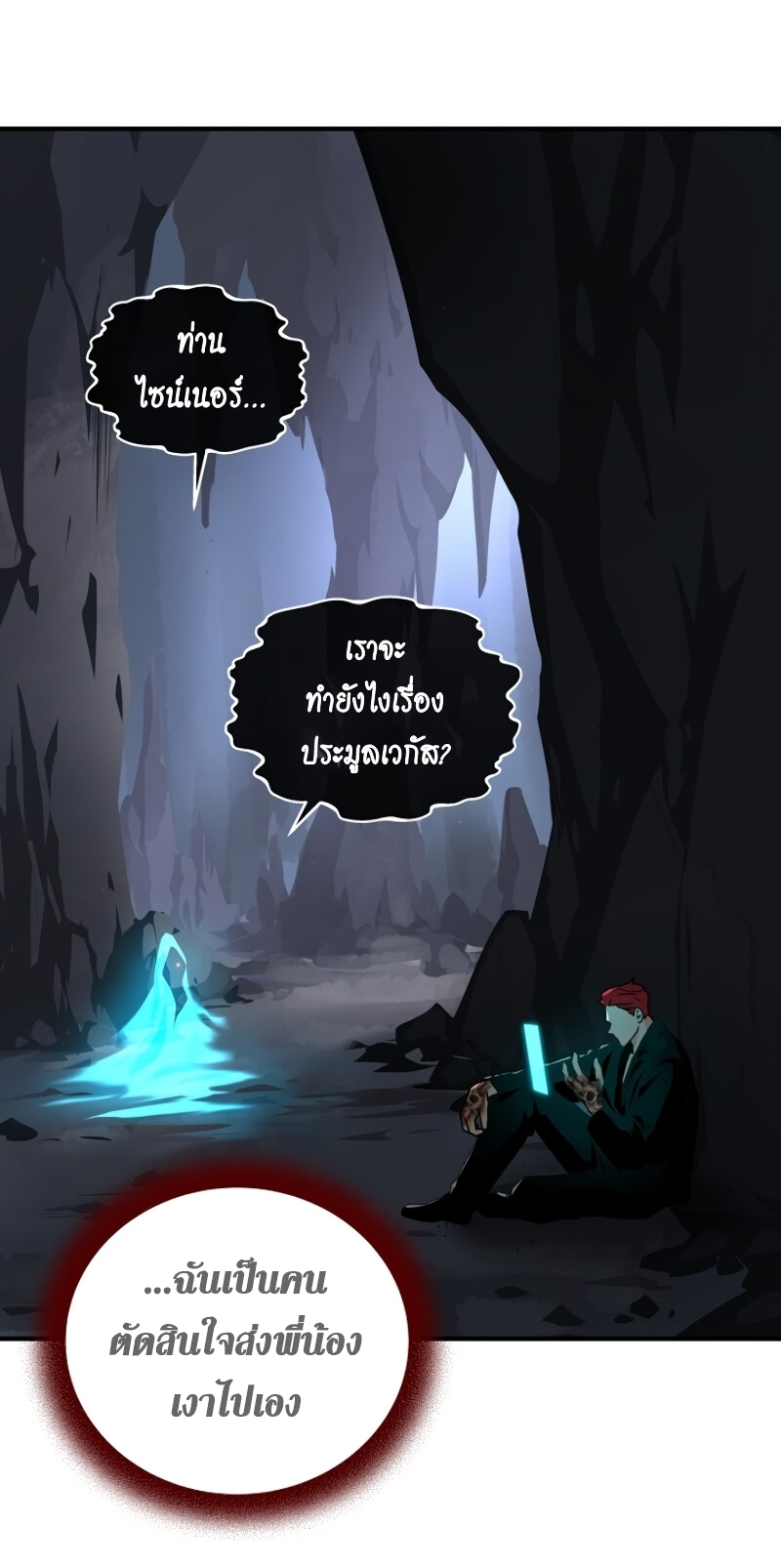 Return of the Frozen Player ตอนที่ 25 แปลไทย