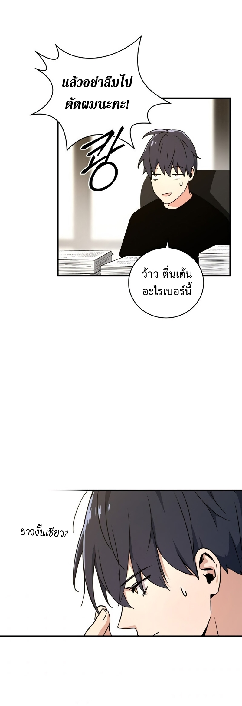 Return of the Frozen Player ตอนที่ 25 แปลไทย