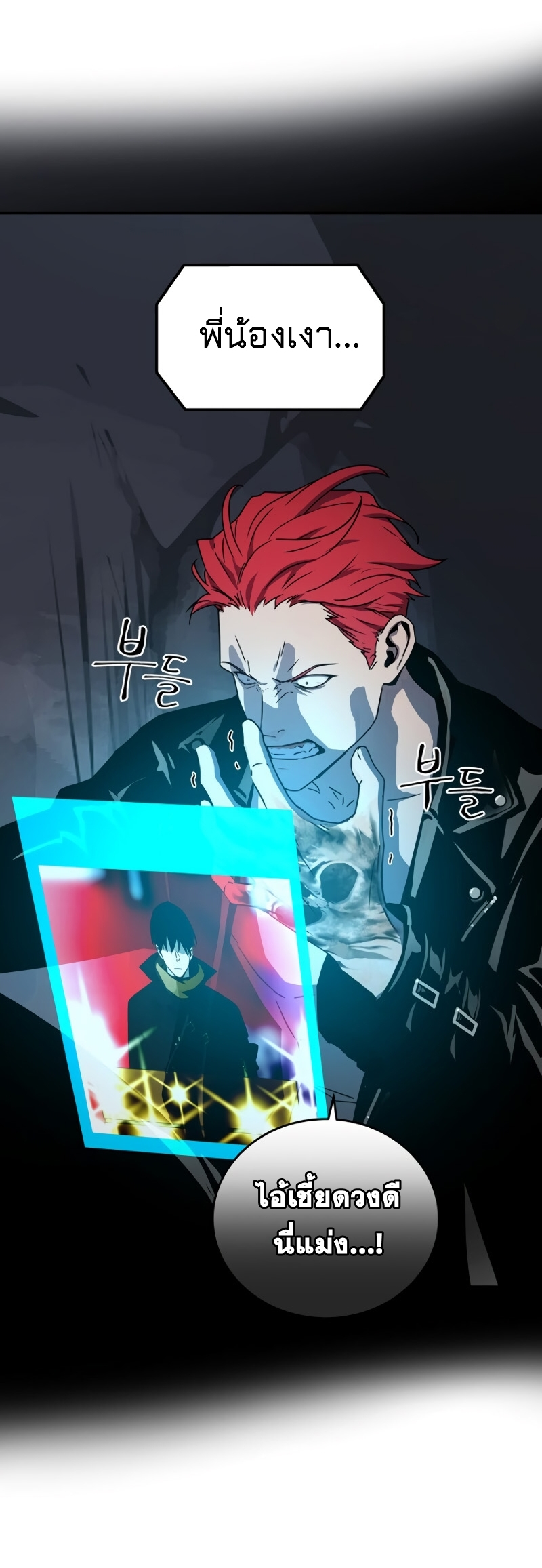Return of the Frozen Player ตอนที่ 25 แปลไทย