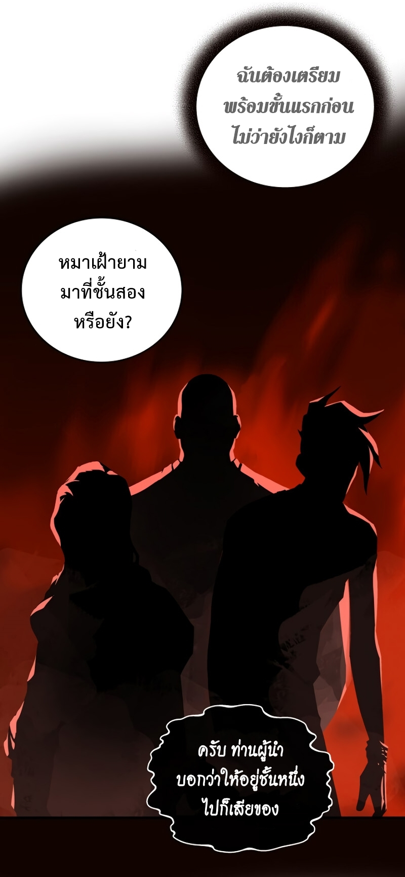 Return of the Frozen Player ตอนที่ 25 แปลไทย