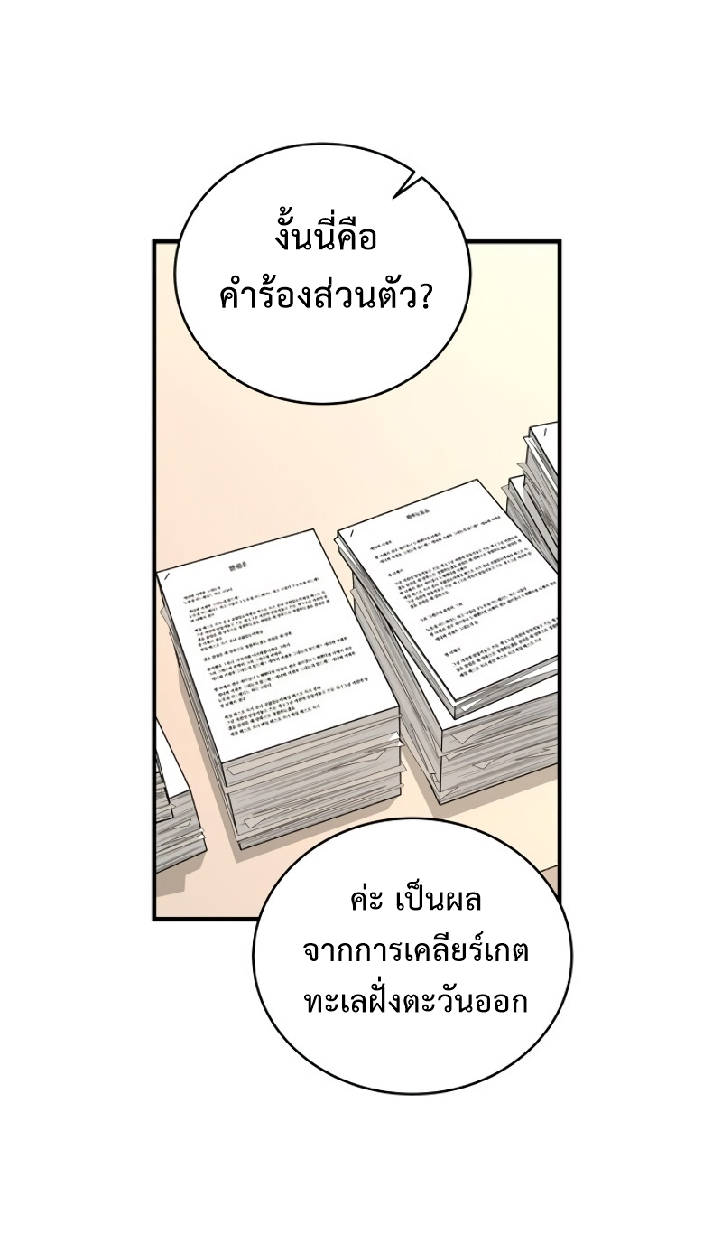 Return of the Frozen Player ตอนที่ 25 แปลไทย