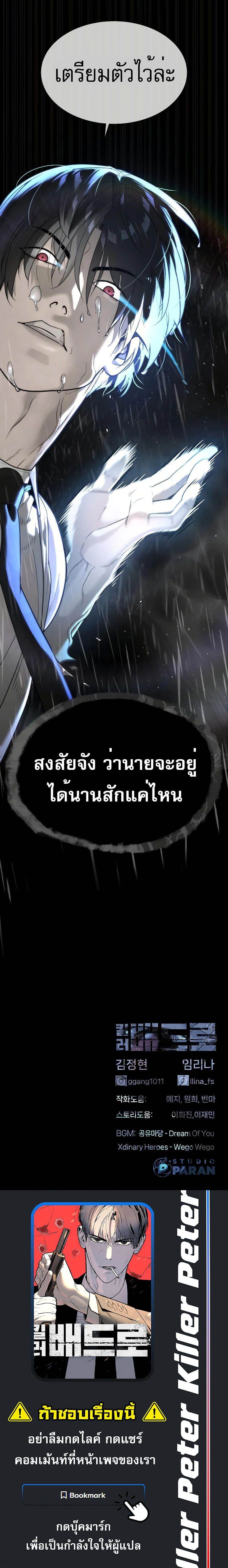 Killer Peter ปีเตอร์โคตรนักฆ่า ตอนที่ 45 แปลไทย