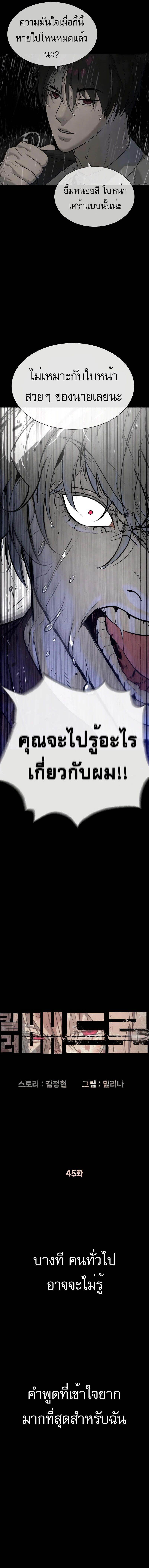 Killer Peter ปีเตอร์โคตรนักฆ่า ตอนที่ 45 แปลไทย