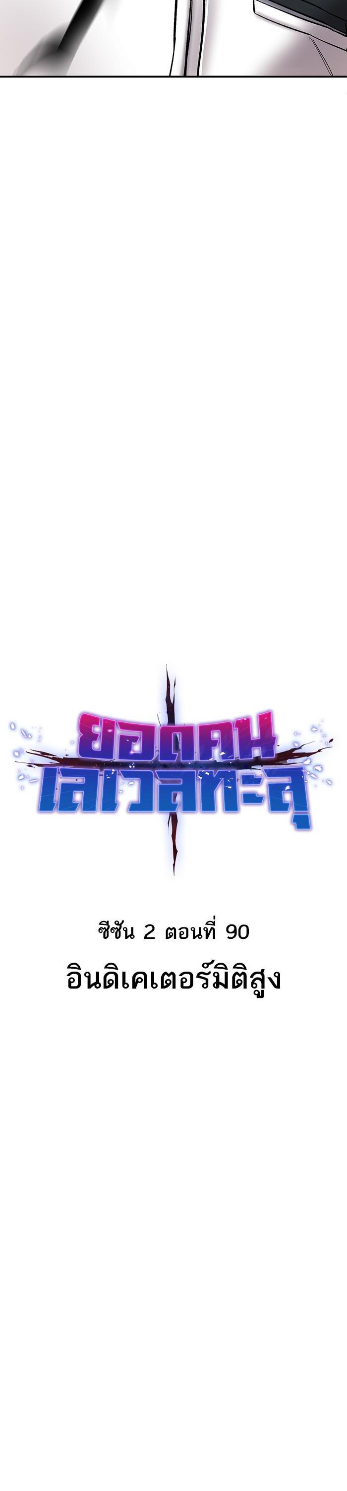 Limit Breaker ยอดคนเลเวลทะลุ ตอนที่ 170 แปลไทย