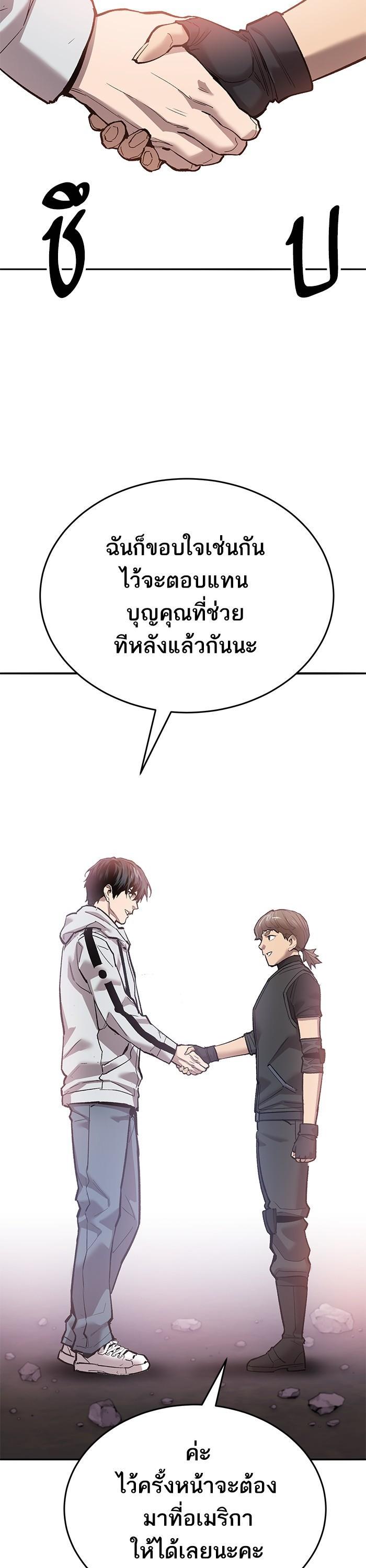 Limit Breaker ยอดคนเลเวลทะลุ ตอนที่ 170 แปลไทย