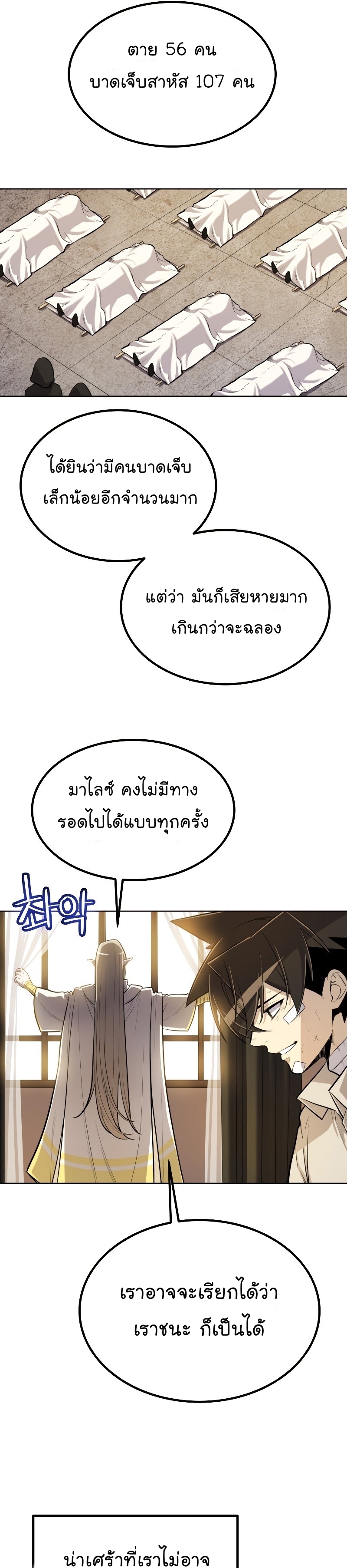 Overpowered Sword ตอนที่ 42 แปลไทย