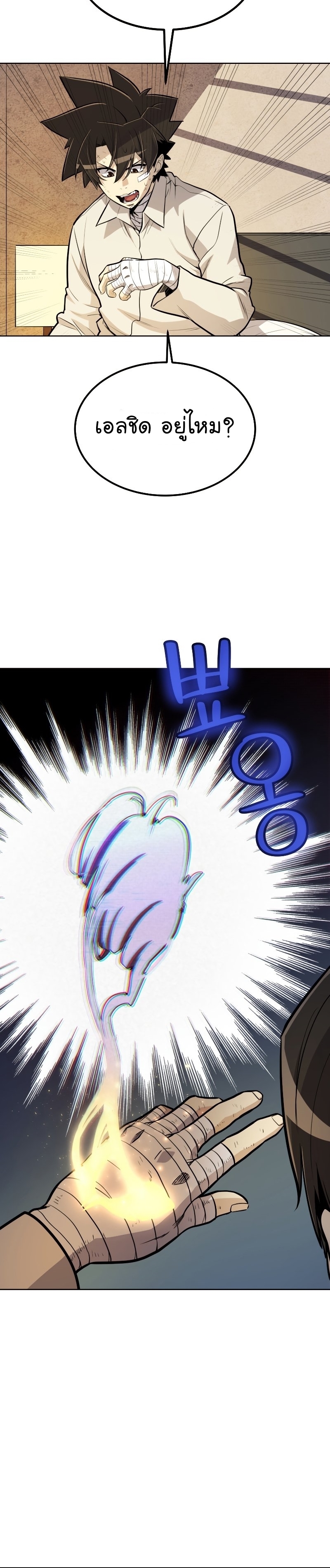 Overpowered Sword ตอนที่ 42 แปลไทย