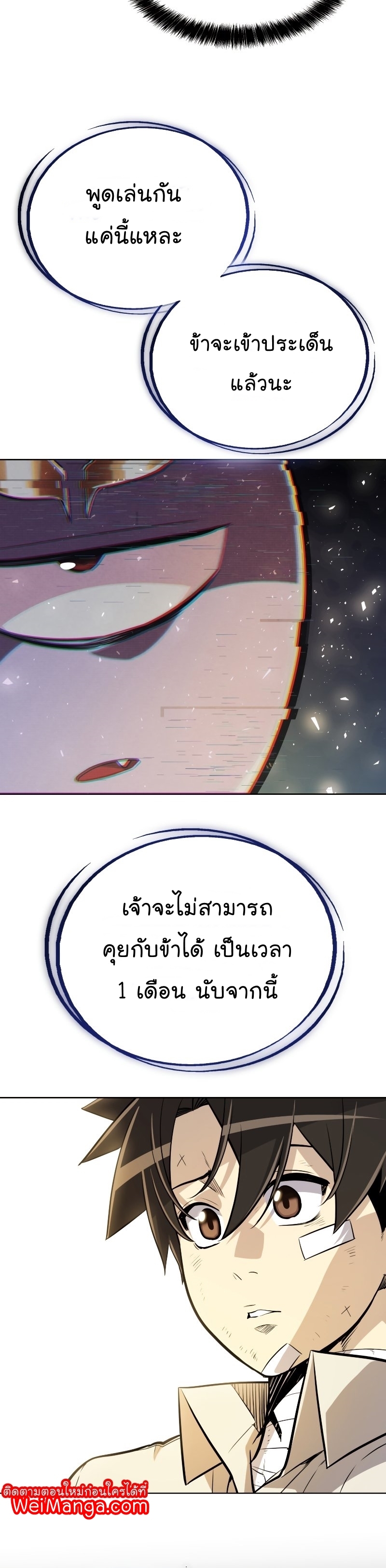 Overpowered Sword ตอนที่ 42 แปลไทย