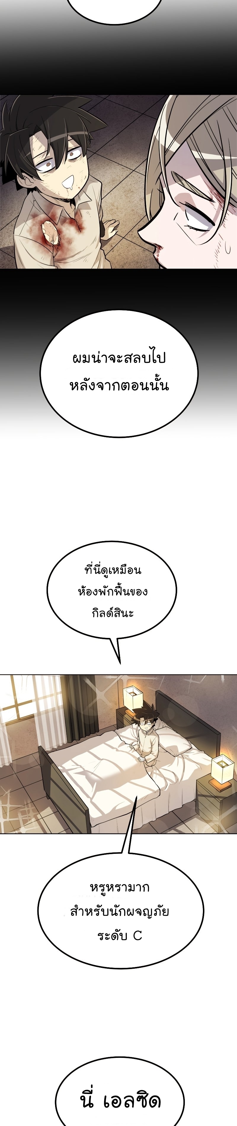 Overpowered Sword ตอนที่ 42 แปลไทย