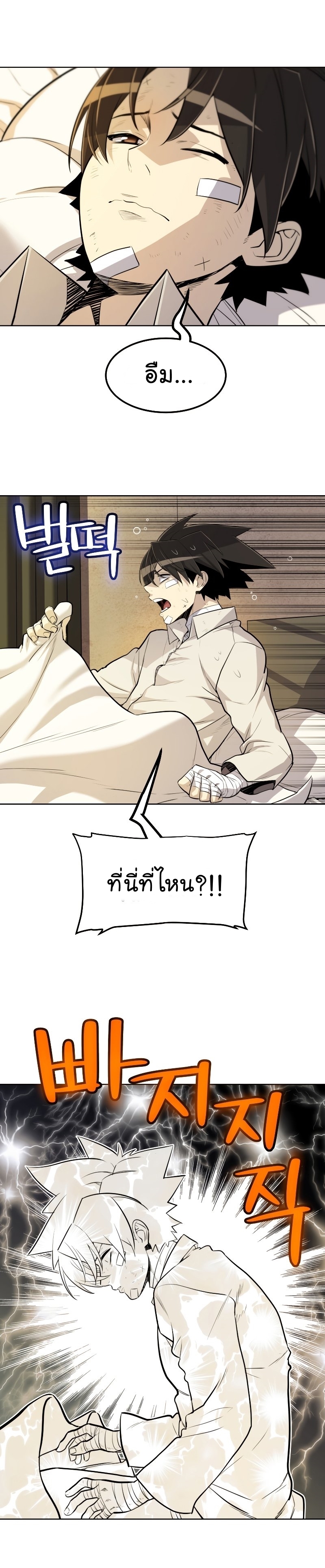 Overpowered Sword ตอนที่ 42 แปลไทย