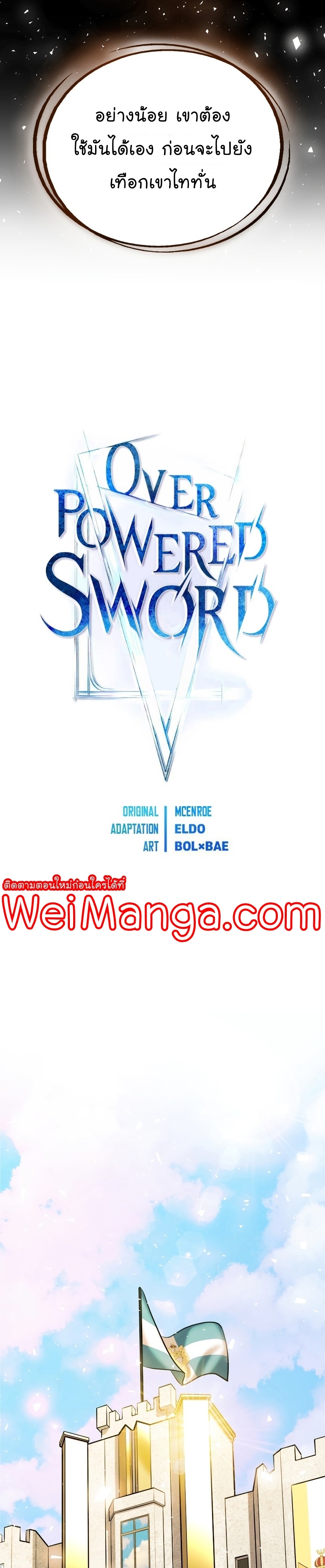 Overpowered Sword ตอนที่ 42 แปลไทย