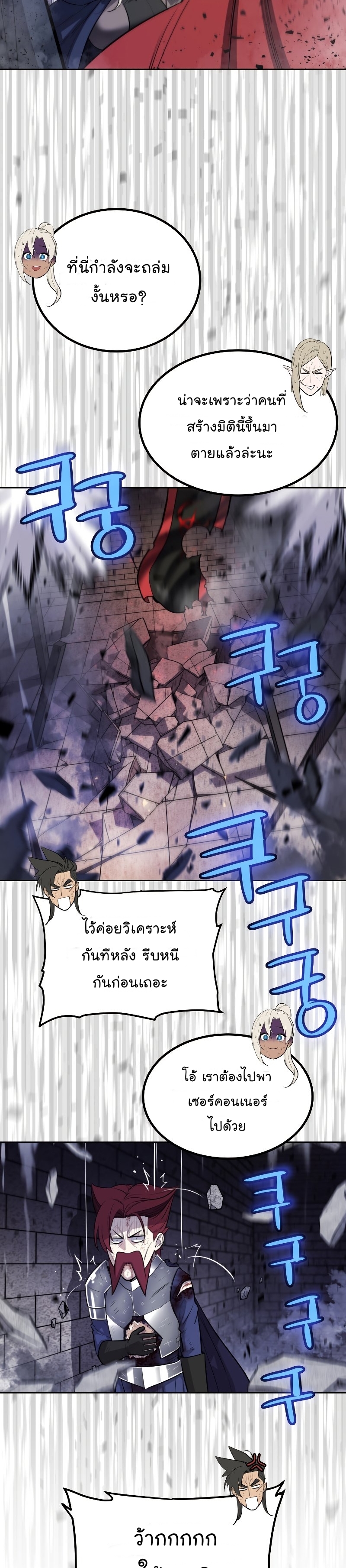 Overpowered Sword ตอนที่ 42 แปลไทย
