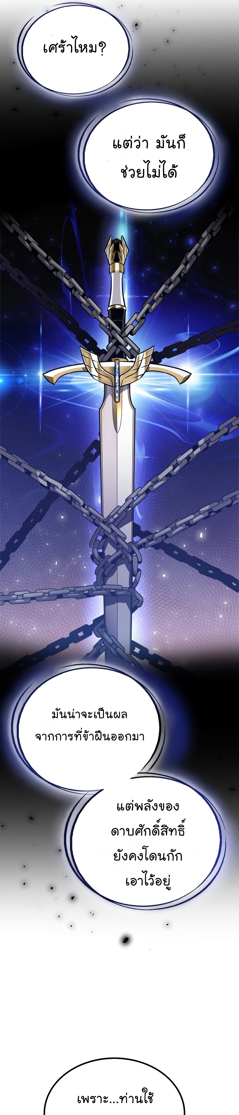 Overpowered Sword ตอนที่ 42 แปลไทย