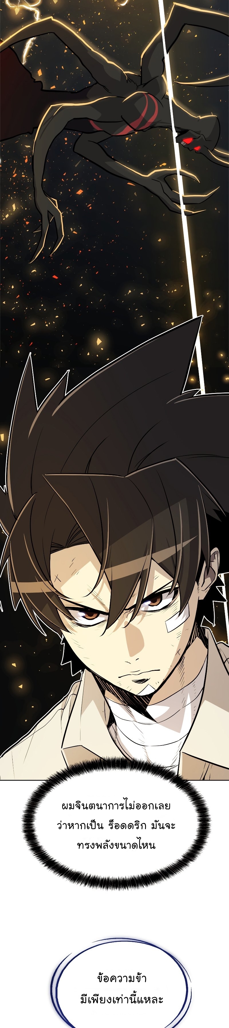 Overpowered Sword ตอนที่ 42 แปลไทย