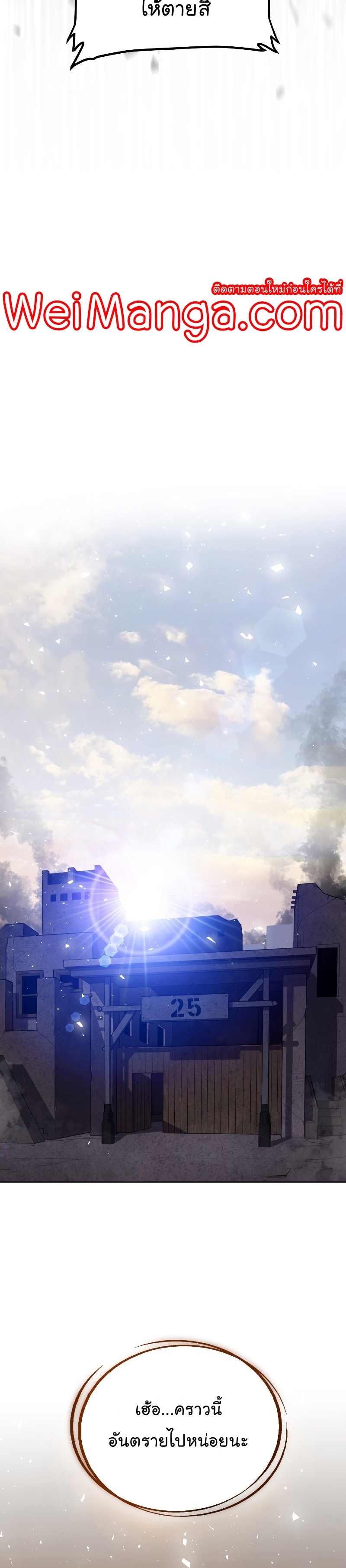 Overpowered Sword ตอนที่ 42 แปลไทย