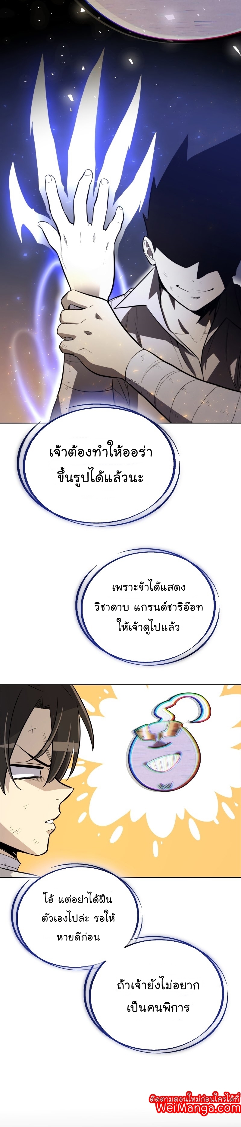 Overpowered Sword ตอนที่ 42 แปลไทย