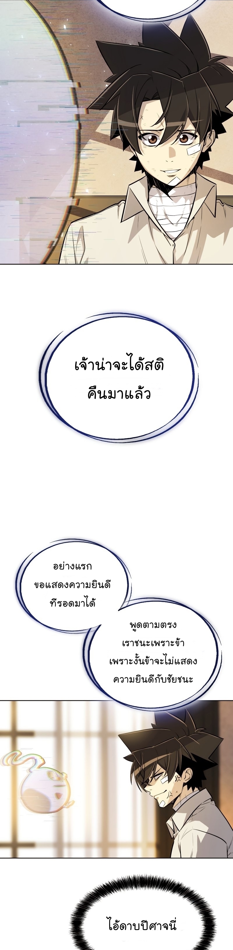 Overpowered Sword ตอนที่ 42 แปลไทย