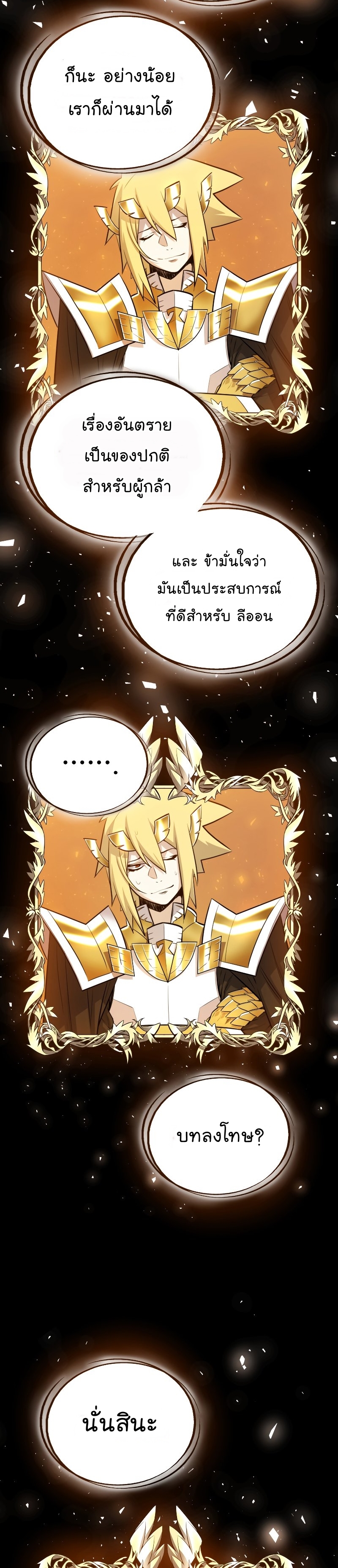 Overpowered Sword ตอนที่ 42 แปลไทย