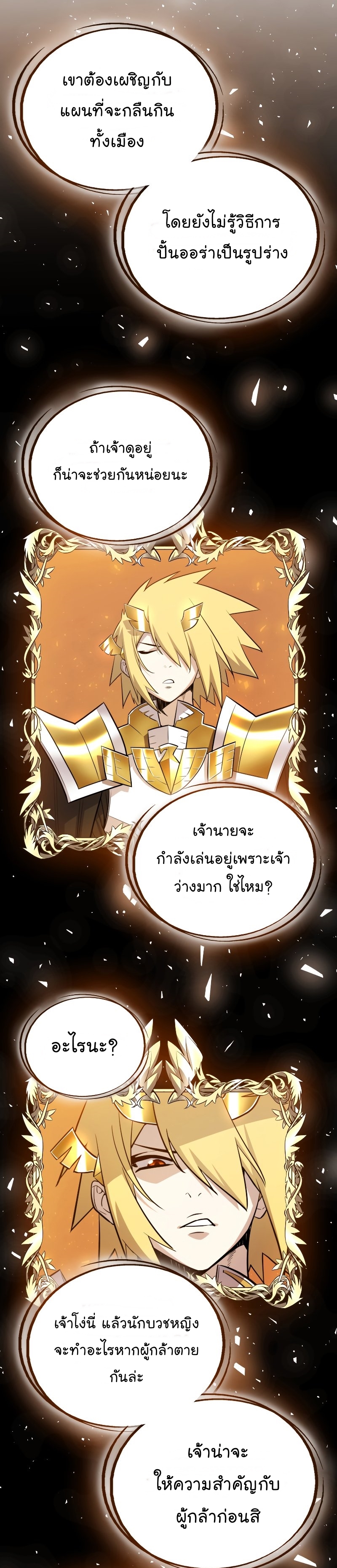 Overpowered Sword ตอนที่ 42 แปลไทย