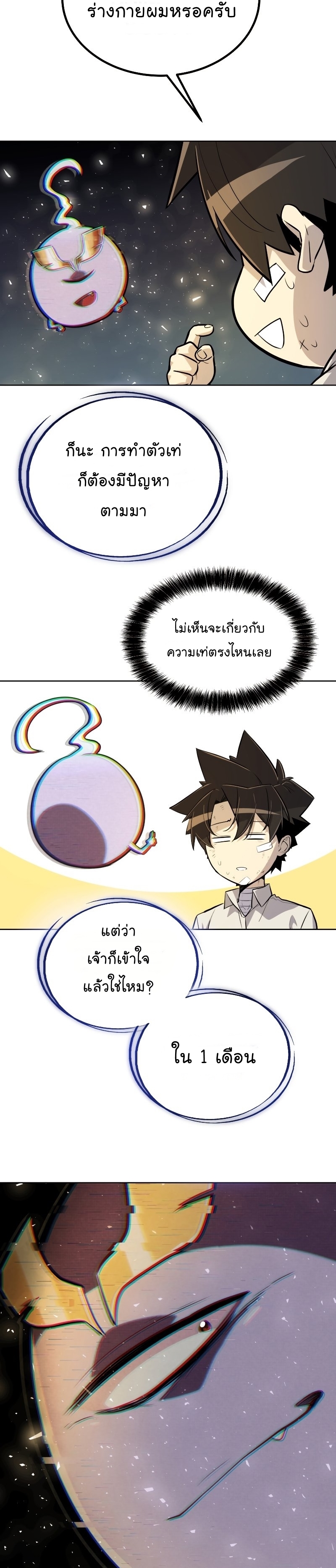 Overpowered Sword ตอนที่ 42 แปลไทย