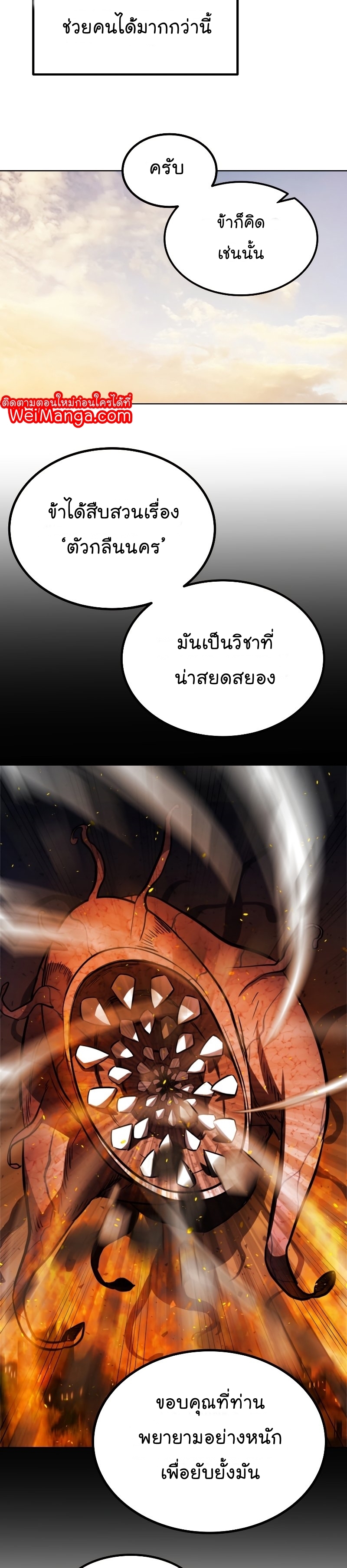 Overpowered Sword ตอนที่ 42 แปลไทย