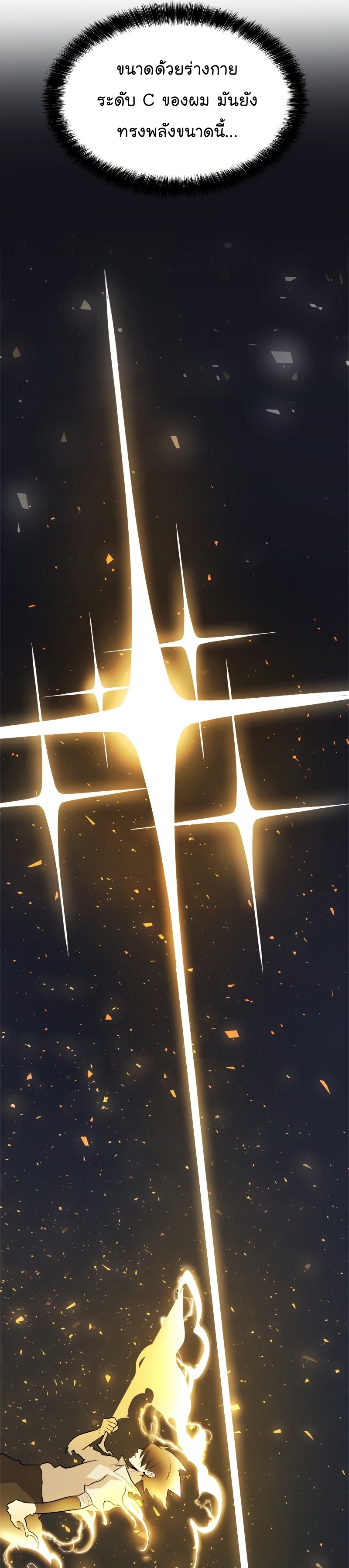 Overpowered Sword ตอนที่ 42 แปลไทย