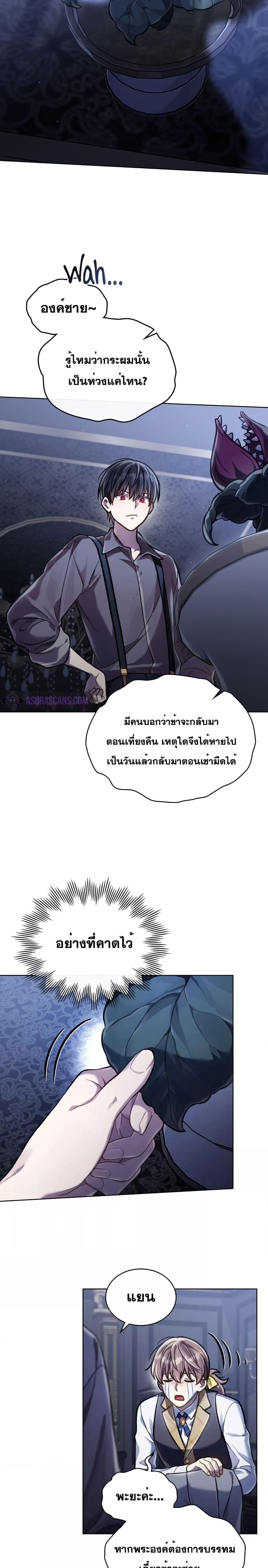 Reborn as the Enemy Prince ตอนที่ 24 แปลไทย