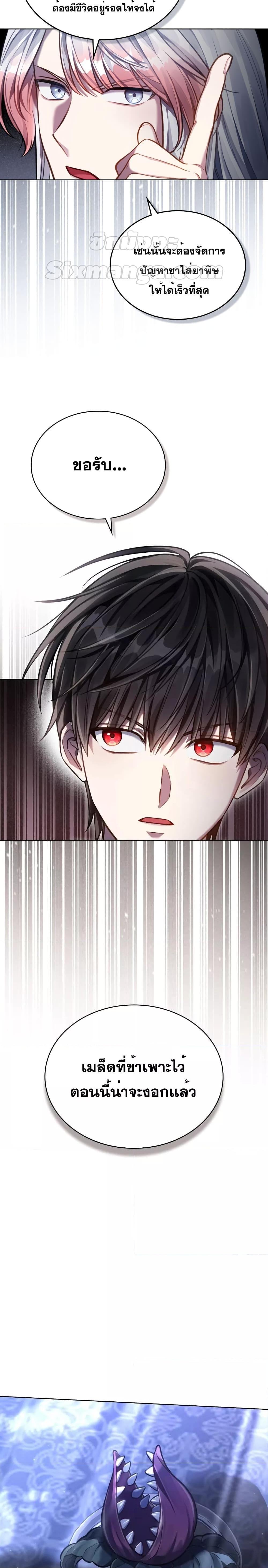 Reborn as the Enemy Prince ตอนที่ 24 แปลไทย