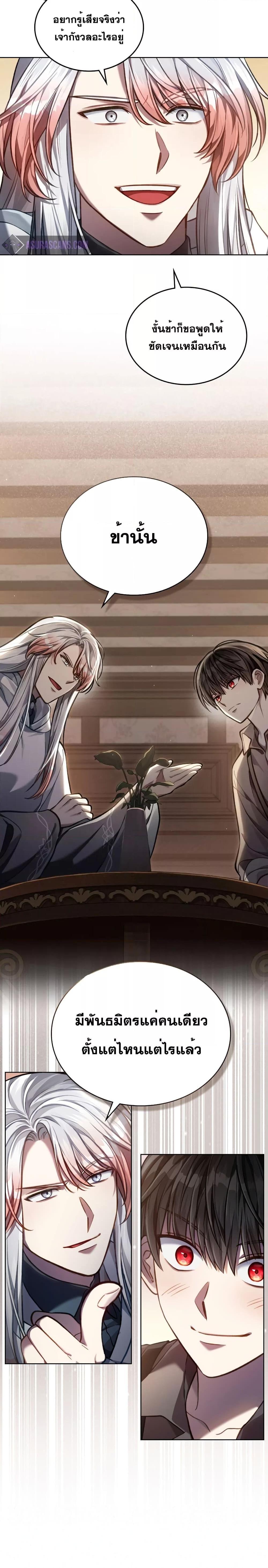 Reborn as the Enemy Prince ตอนที่ 24 แปลไทย