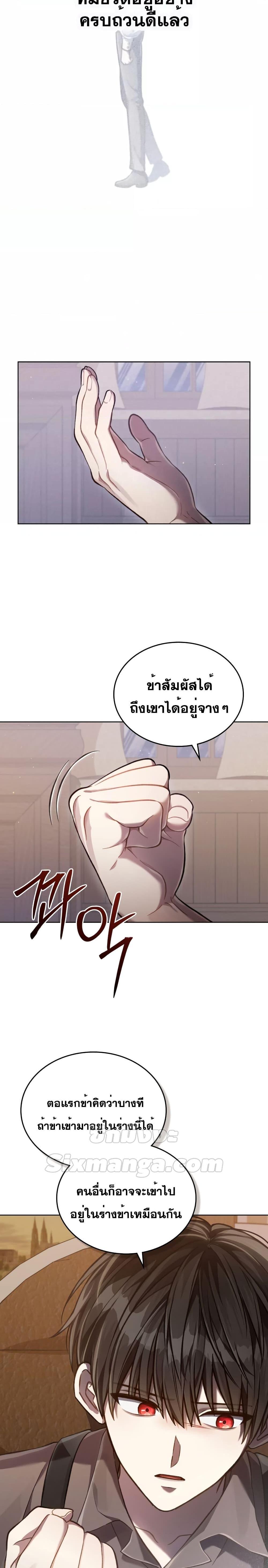 Reborn as the Enemy Prince ตอนที่ 24 แปลไทย