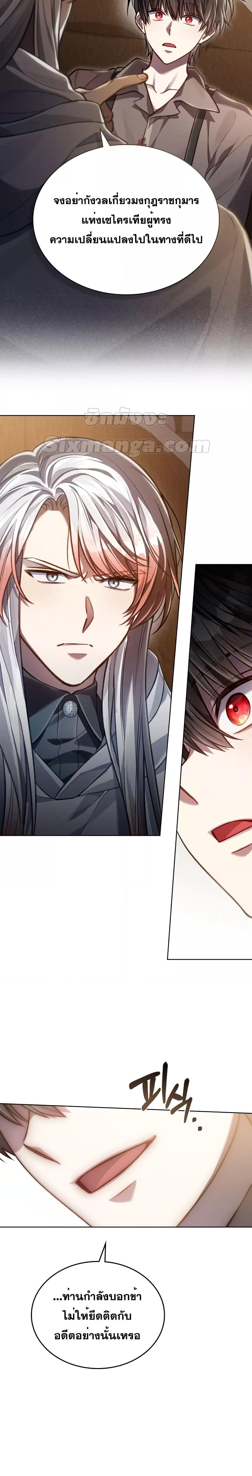 Reborn as the Enemy Prince ตอนที่ 24 แปลไทย