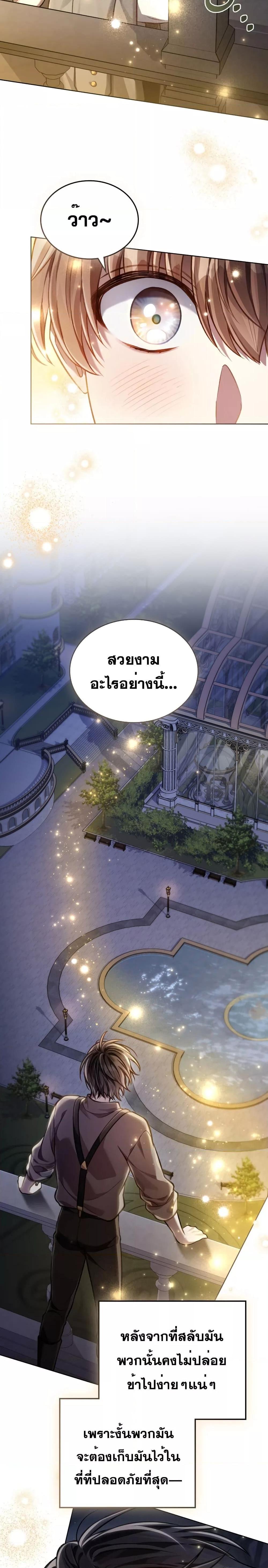 Reborn as the Enemy Prince ตอนที่ 24 แปลไทย