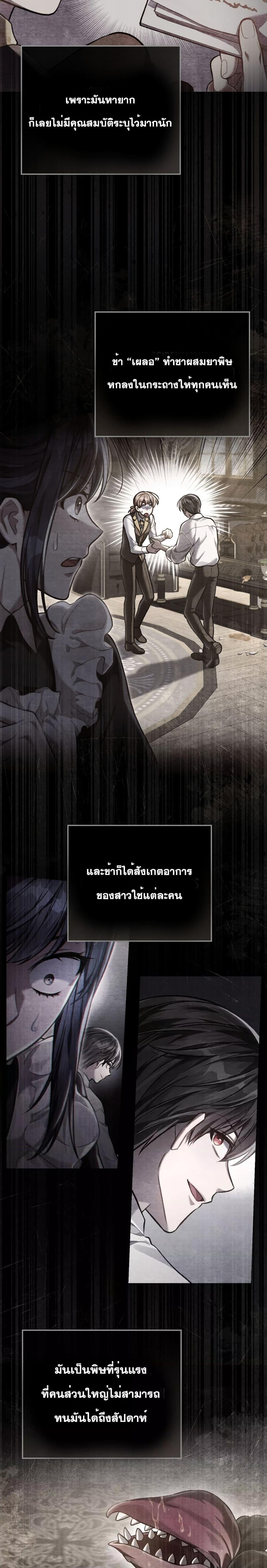 Reborn as the Enemy Prince ตอนที่ 24 แปลไทย