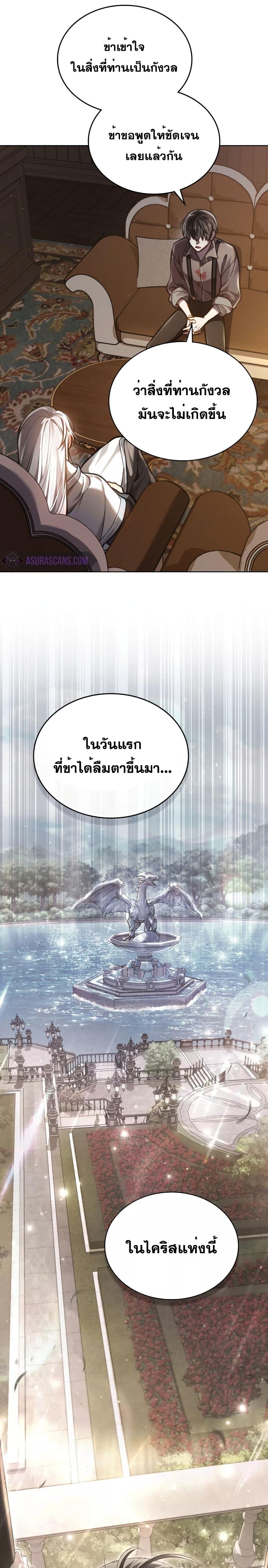 Reborn as the Enemy Prince ตอนที่ 24 แปลไทย