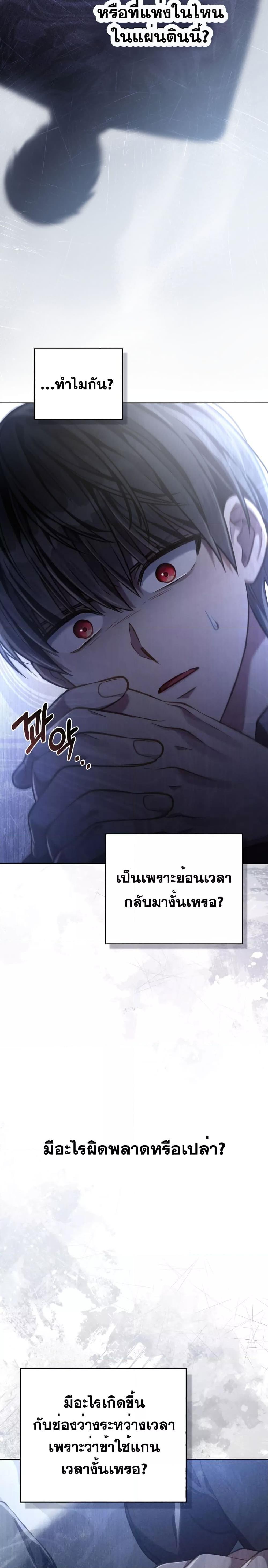 Reborn as the Enemy Prince ตอนที่ 24 แปลไทย