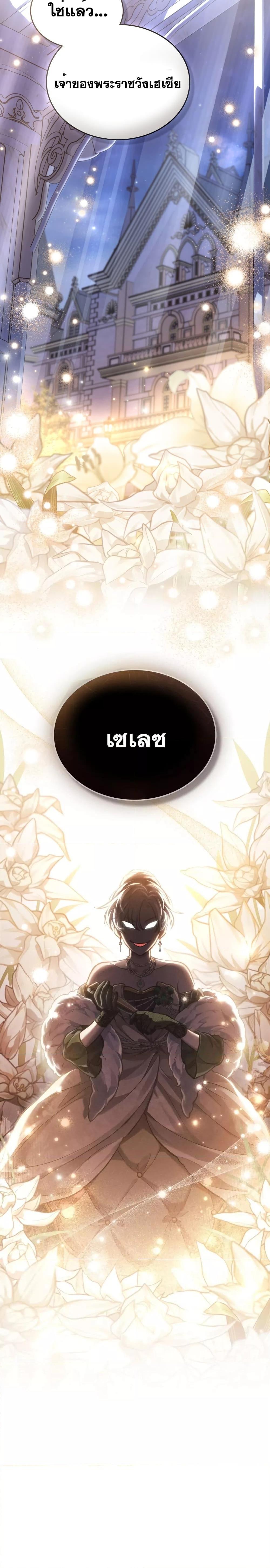 Reborn as the Enemy Prince ตอนที่ 24 แปลไทย