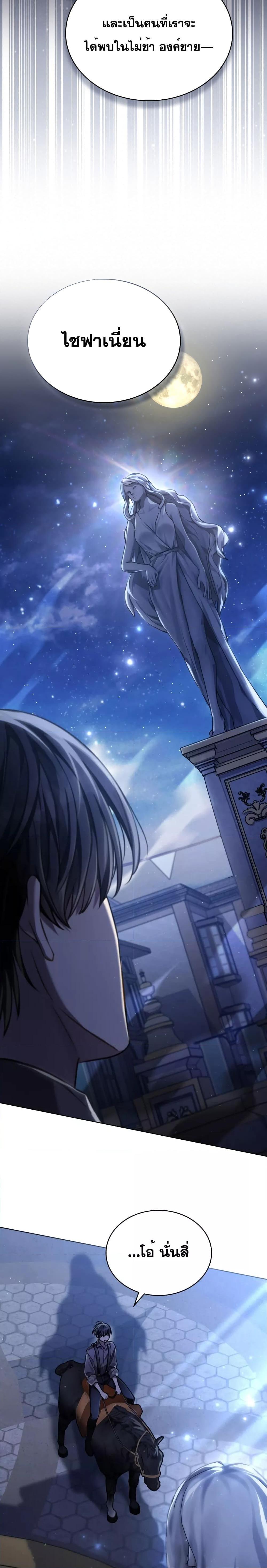 Reborn as the Enemy Prince ตอนที่ 24 แปลไทย