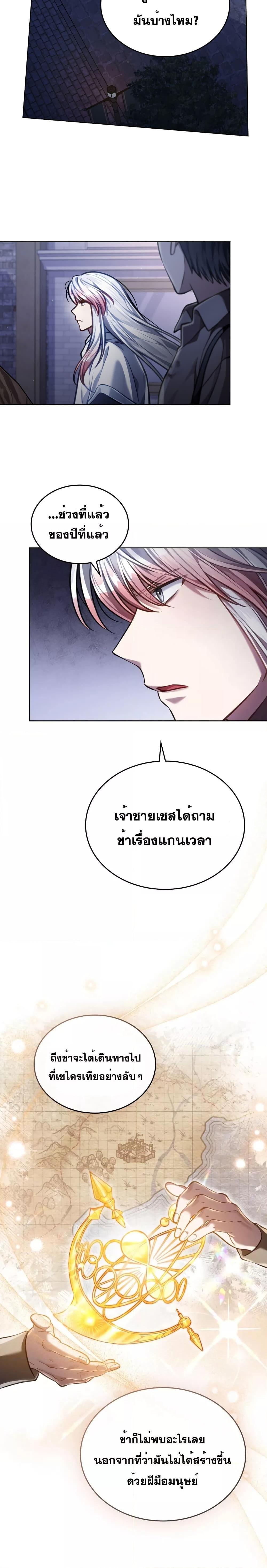 Reborn as the Enemy Prince ตอนที่ 24 แปลไทย